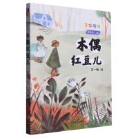 [N]木偶红豆儿/年华璀璨-9787305262746