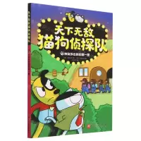 [N]天下无敌猫狗侦探队(2神秘外出的田鼠一家)-9787571428761