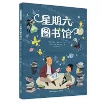 [N]星期六图书馆(精)-9787571518967