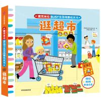 [N]逛超市(双语点读)/麦克米伦BUSY生活场景机关书-9787521752519