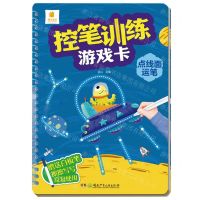 [N]控笔训练游戏卡(点线面运笔)-9787556269730