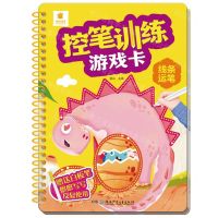 [N]控笔训练游戏卡(线条运笔)-9787556269716