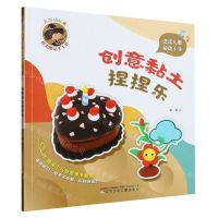 [N]创意黏土捏捏乐/儿歌动起来指尖魔法手工书-9787531593096