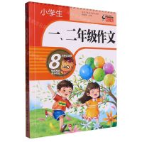 [N]小学生一\二年级作文/笔尖下的畅想-9787547290453