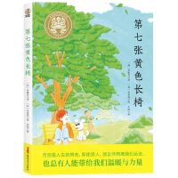 [N]第七张黄色长椅-9787559095855