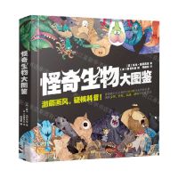 [N]怪奇生物大图鉴(精)-9787572610004
