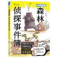[N]森林侦探事件簿/动物狂想曲-9787547743812