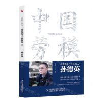 [N]高铁供电科技达人(孙德英)/中国劳模系列丛书-9787573130815