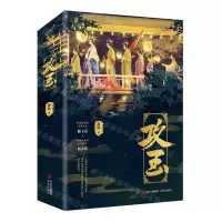 [N]攻玉(共2册)-9787555226130