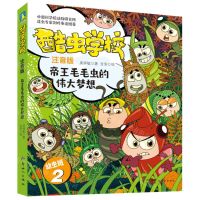[N]酷虫学校(注音版幼虫班2帝王毛毛虫的伟大梦想)-9787558338472
