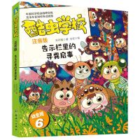 [N]酷虫学校(注音版幼虫班6告示栏里的寻粪启事)-9787558338519