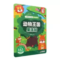 [N]动物王国果冻贴/儿童专注力训练果冻贴纸书-9787570453634