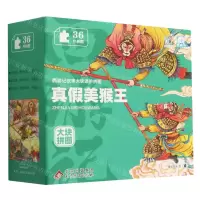 [N]真假美猴王/西游记故事大块进阶拼图-9787570447923