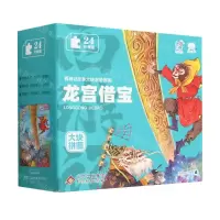 [N]龙宫借宝/西游记故事大块进阶拼图-9787570447916