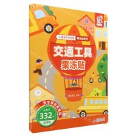 [N]交通工具果冻贴/儿童专注力训练果冻贴纸书-9787570453658