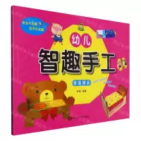 [N]生活用品/幼儿智趣手工-9787559391599