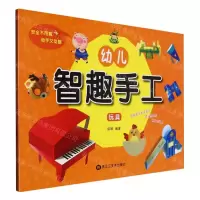 [N]玩具/幼儿智趣手工-9787559391582