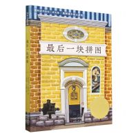 [N]最后一块拼图(成长版)/国际大奖小说-9787530775059