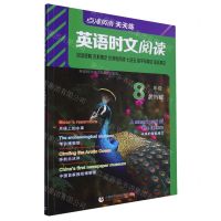 [N]英语时文阅读(8年级第11辑)-9787565676086