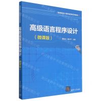 [N]高级语言程序设计(微课版高等院校计算机教育系列教材)-9787302636687