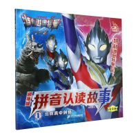 [N]特利迦奥特曼剧场版拼音认读故事(1营救真中剑悟)-9787556872480