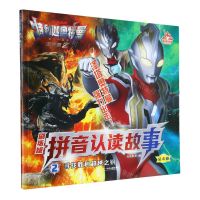 [N]特利迦奥特曼剧场版拼音认读故事(2寻找胜利超越之钥)-9787556872497