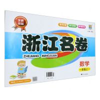 [N]数学(1上R全新改版)/浙江名卷-9787308204101