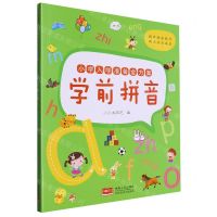 [N]学前拼音/小学入学准备金方案-9787510187933
