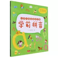 [N]学前拼音/小学入学准备金方案-9787510187933