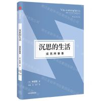 [N]沉思的生活或无所事事(精)-9787521757576