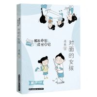 [N]对面的女孩/熊本快乐成长日记-9787571516482