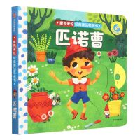 [N]匹诺曹(中英双语点读版)(英汉对照)/麦克米伦经典童话机关书-9787521752373