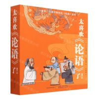 [N]太喜欢论语了(共10册)-9787109298057