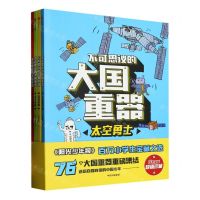 [N]不可思议的大国重器(共4册)-2022080500128