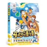 [N]开心锤锤(动画版5)-9787547445198