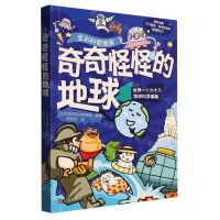 [N]奇奇怪怪的地球(全彩科普漫画)-9787569947359