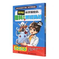 [N]理科知识解谜挑战(校外活动篇)/放学后科学探险队-9787115615084
