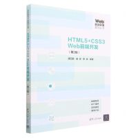[N]HTML5+CSS3Web前端开发(第2版)/Web前端开发系列丛书-9787302637196