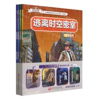 [N]逃离时空密室(共4册)-9787571427672