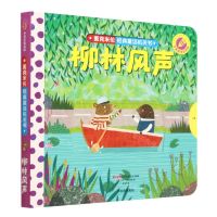 [N]柳林风声(中英双语点读版)(英汉对照)/麦克米伦经典童话机关书-9787521752366