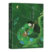 [N]琴之空音(鬼才的迷局)(精)-9787531757573