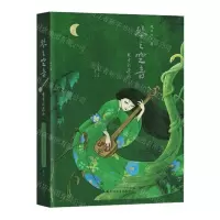 [N]琴之空音(鬼才的迷局)(精)-9787531757573