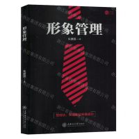 [N]形象管理-9787313281555