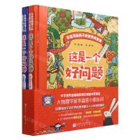 [N]这是一个好问题(共2册)(精)/李淼写个孩子的世界问答集-9787571427078