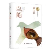 [N]鸟船/曹文轩短经典作品-9787556264834