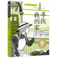 [N]寻找我的家/国际获奖作品系列/全球儿童文学典藏书系-9787556263301