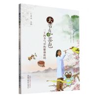 [N]大节气小茶包(二十四节气中的健康密码)-9787513280501