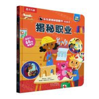 [N]揭秘职业(低幼版)(精)/乐乐趣揭秘翻翻书-9787541775000