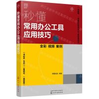 [N]秒懂常用办公工具应用技巧(全彩)/职场精英都在学的办公技巧系列书-9787122429308