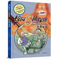 [N]校园S侦探团(巨猿追踪)-9787556263165